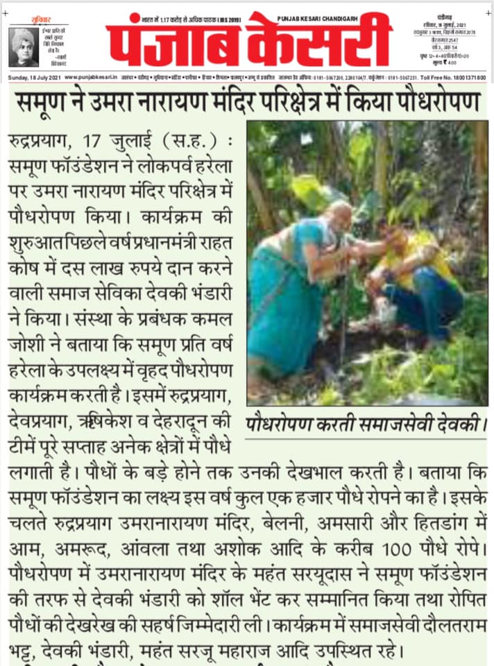 Tree Plantation During Uttarakhandi Lok Parv - Harela - 2021